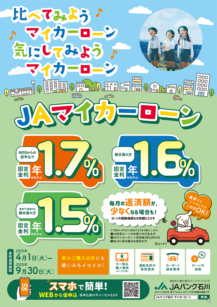 マイカーローン